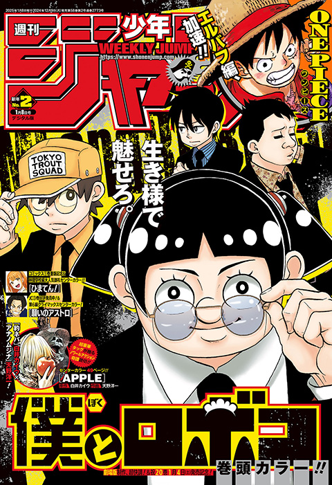 週刊少年ジャンプ 2025年2号