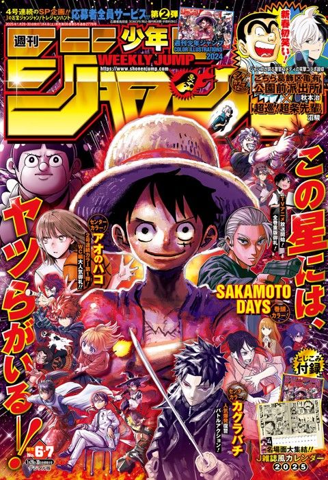 週刊少年ジャンプ 2025年6・7合併号