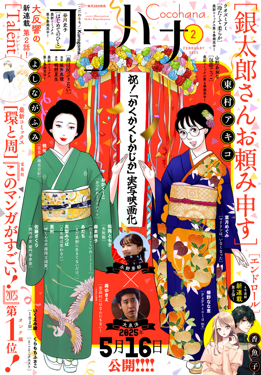 月刊フラワーズ　ココハナ　2025年2月号　切り売り 月刊フラワーズ ココハナ 2025年2月号 切り売り 月刊フラワーズ