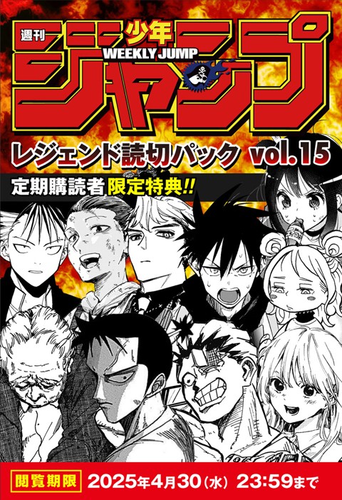 【定期購読者限定】レジェンド読切パックvol15