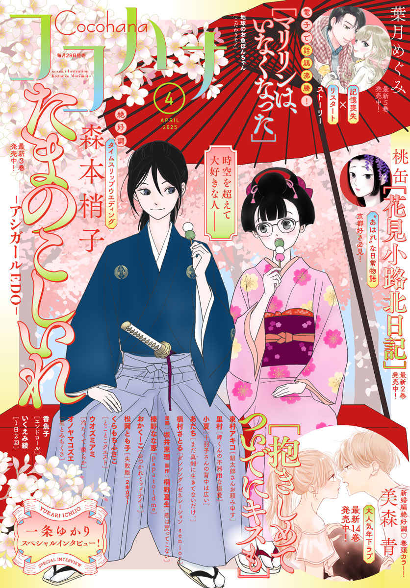 ココハナ 2025年4月号 電子版 | 少年ジャンプ＋