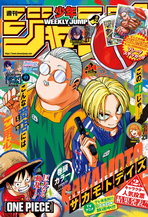 週刊少年ジャンプ 2025年14号