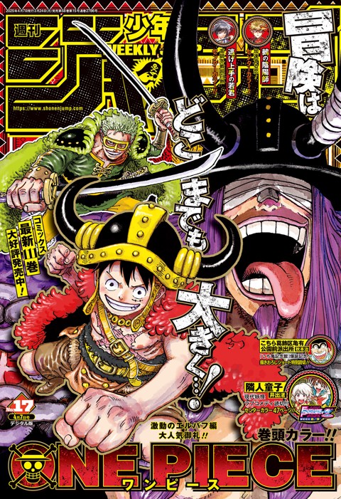 週刊少年ジャンプ 2025年17号