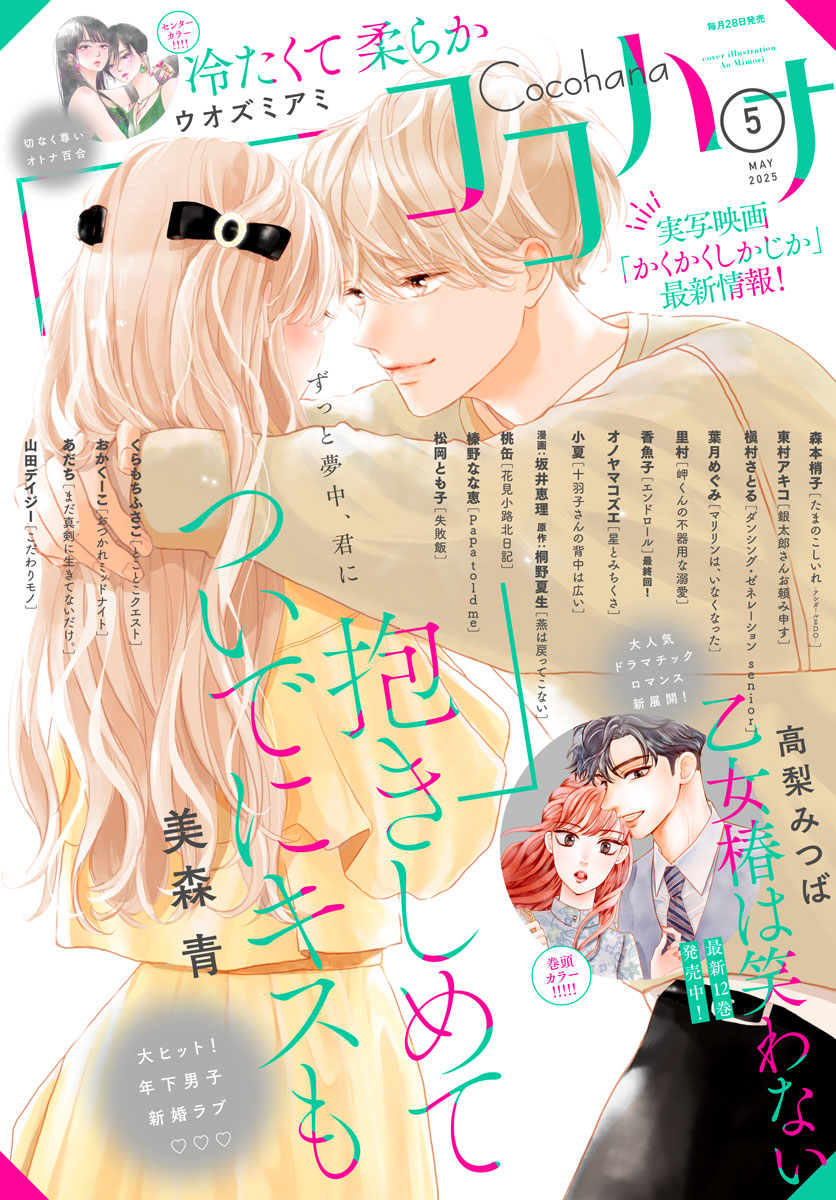 月刊フラワーズ　ココハナ　2025年5月号 切り売り 月刊フラワーズ ココハナ 2025年5月号 切り売り