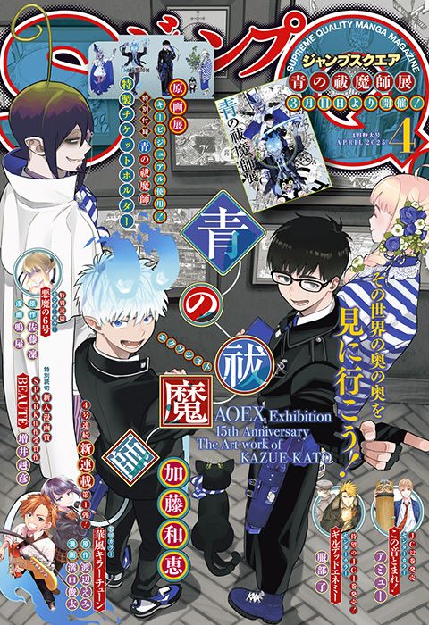 ジャンプSQ. 2025年4月号