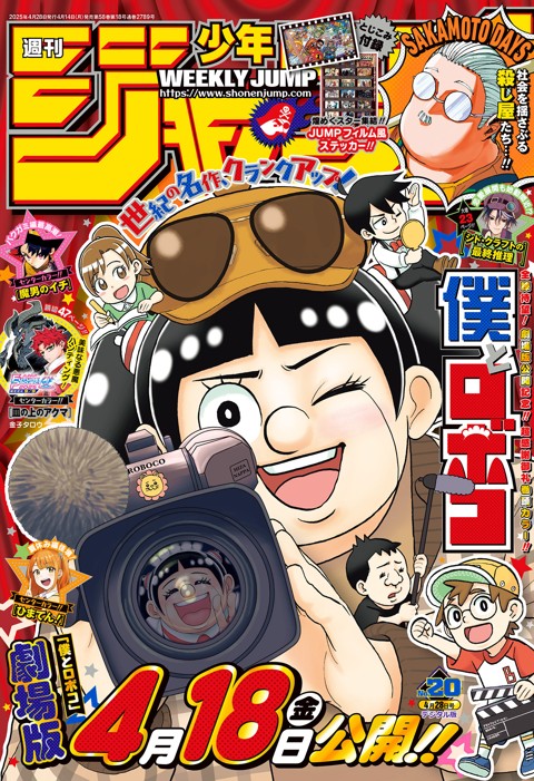週刊少年ジャンプ 2025年20号