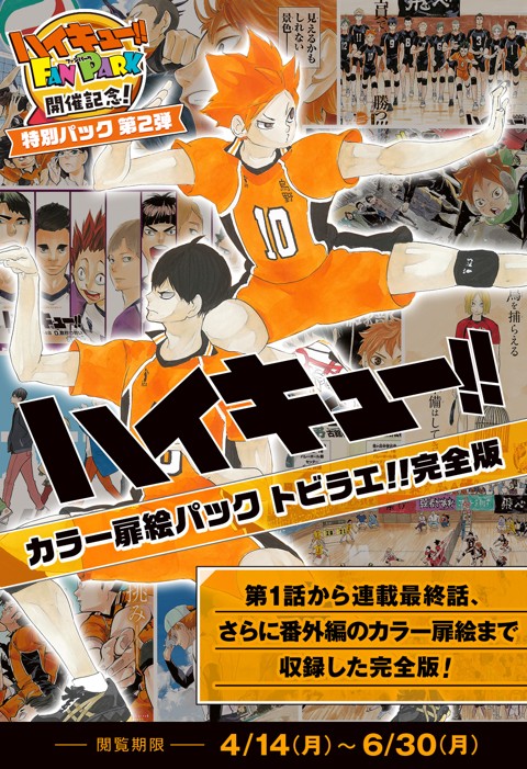 『ハイキュー!!』カラー扉絵パック トビラエ!!完全版