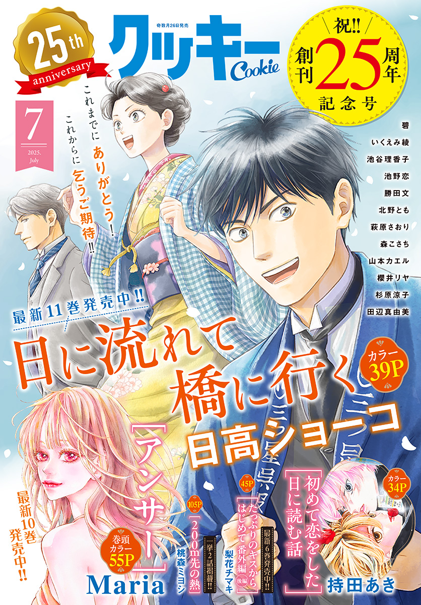 クッキー 2025年7月号 電子版 | 少年ジャンプ＋