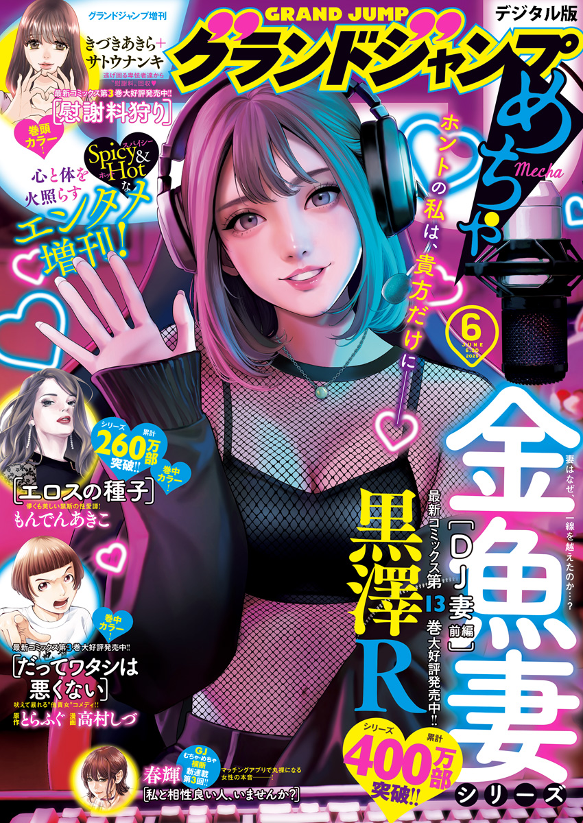 グランドジャンプめちゃ