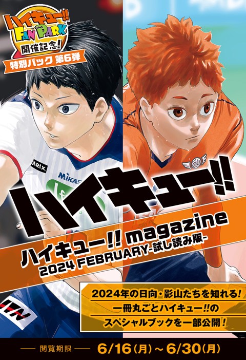 ハイキュー!!magazine 2024 FEBRUARY-試し読み版-