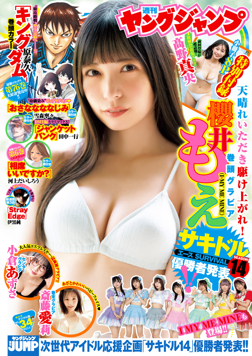 ヤングジャンプ 2025 No.34