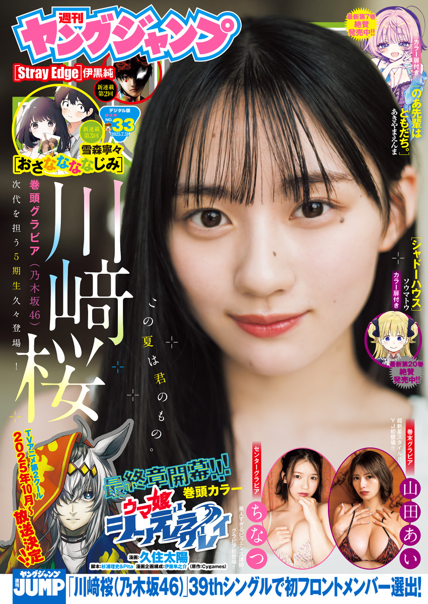 ヤングジャンプ 2025 No.33