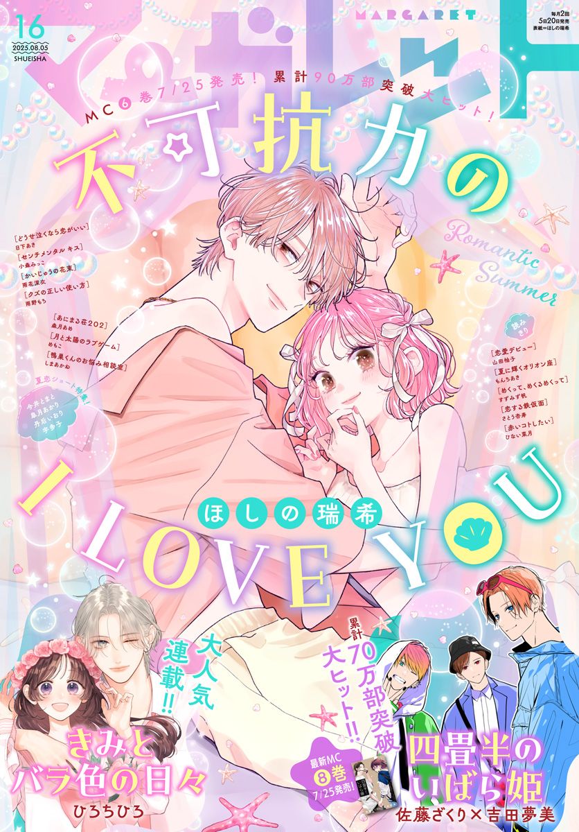 早の桜様　新柄　マーガレット＆ソフィー マーガレット&ソフィー新柄 『Margaret & Sophie's house
