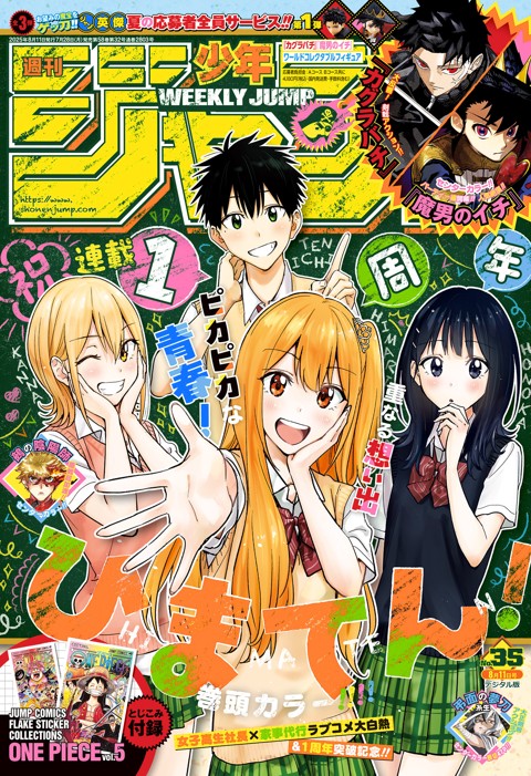 週刊少年ジャンプ 2025年35号
