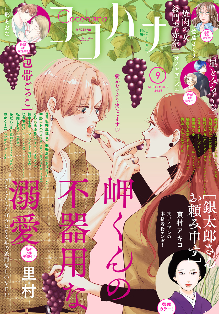 月刊フラワーズ　ココハナ　2025年3月号　切り売り CoCohana（ココハナ） 2025年3月号 (発売日2025年01月28日