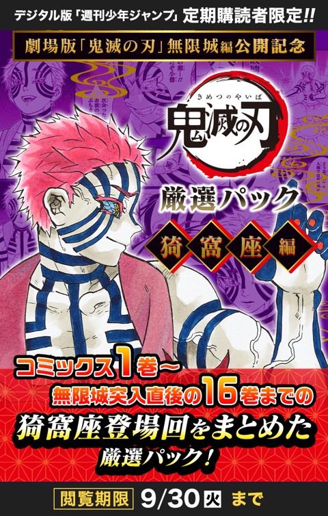 劇場版「鬼滅の刃」無限城編 公開記念 鬼滅の刃 厳選パック―猗窩座編―