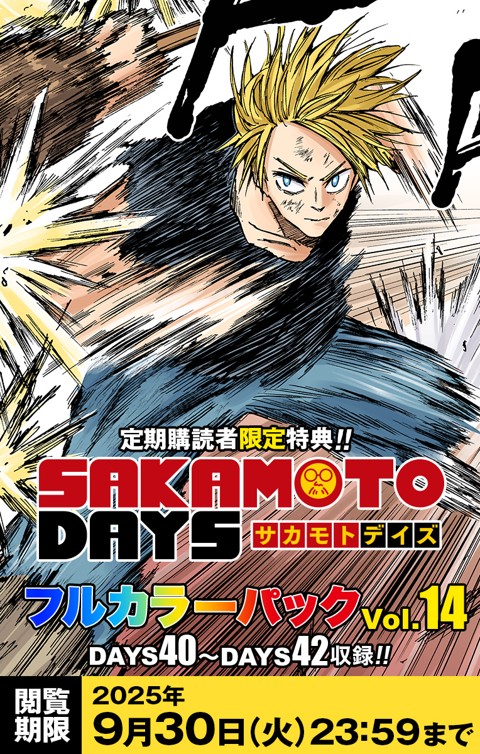 SAKAMOTO DAYS』フルカラーパック vol.14 | 少年ジャンプ＋
