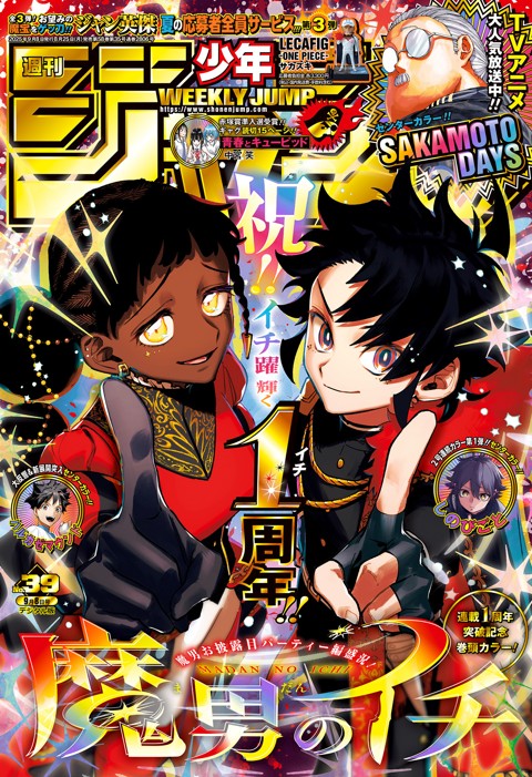 週刊少年ジャンプ 2025年39号