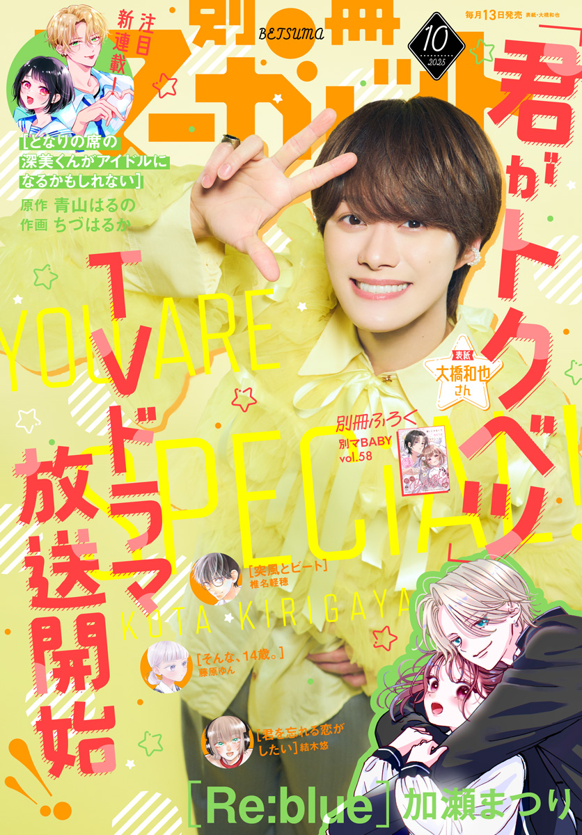別冊マーガレット2014年4月号 別冊マーガレット 2014年10月号 (発売日2014年09月13日) | 雑誌