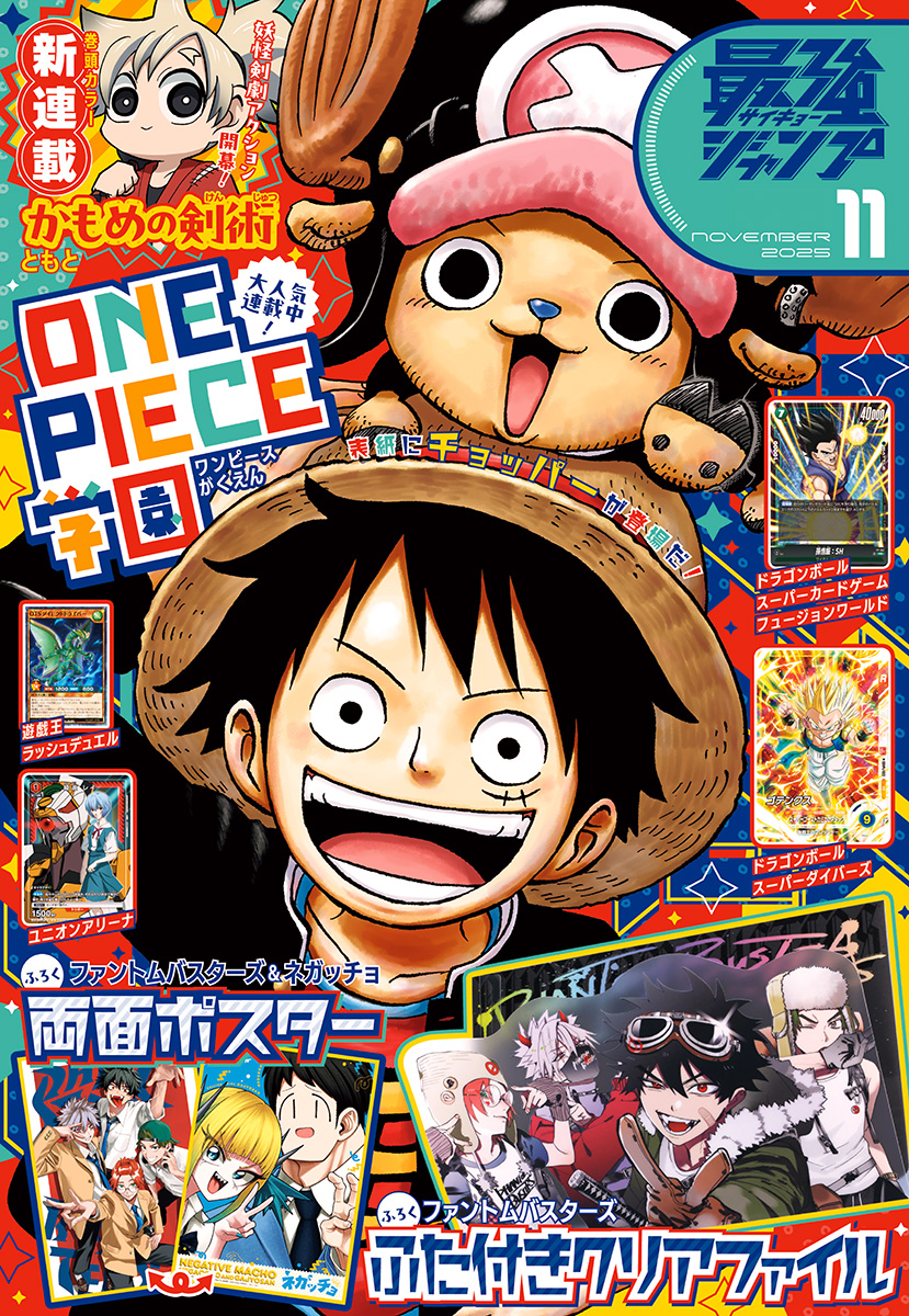 最強ジャンプ 2025年11月号