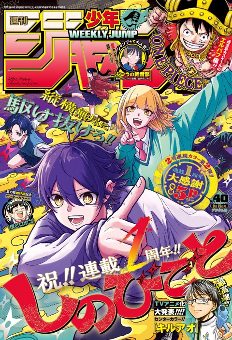 週刊少年ジャンプ 2025年40号