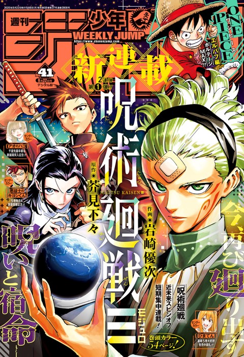 週刊少年ジャンプ 2025年41号