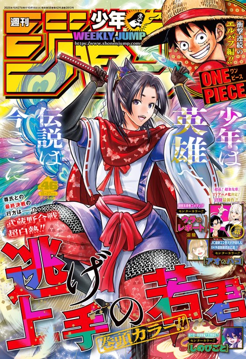 週刊少年ジャンプ 2025年46号