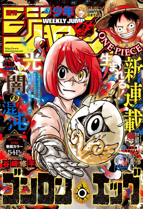 週刊少年ジャンプ 2025年48号
