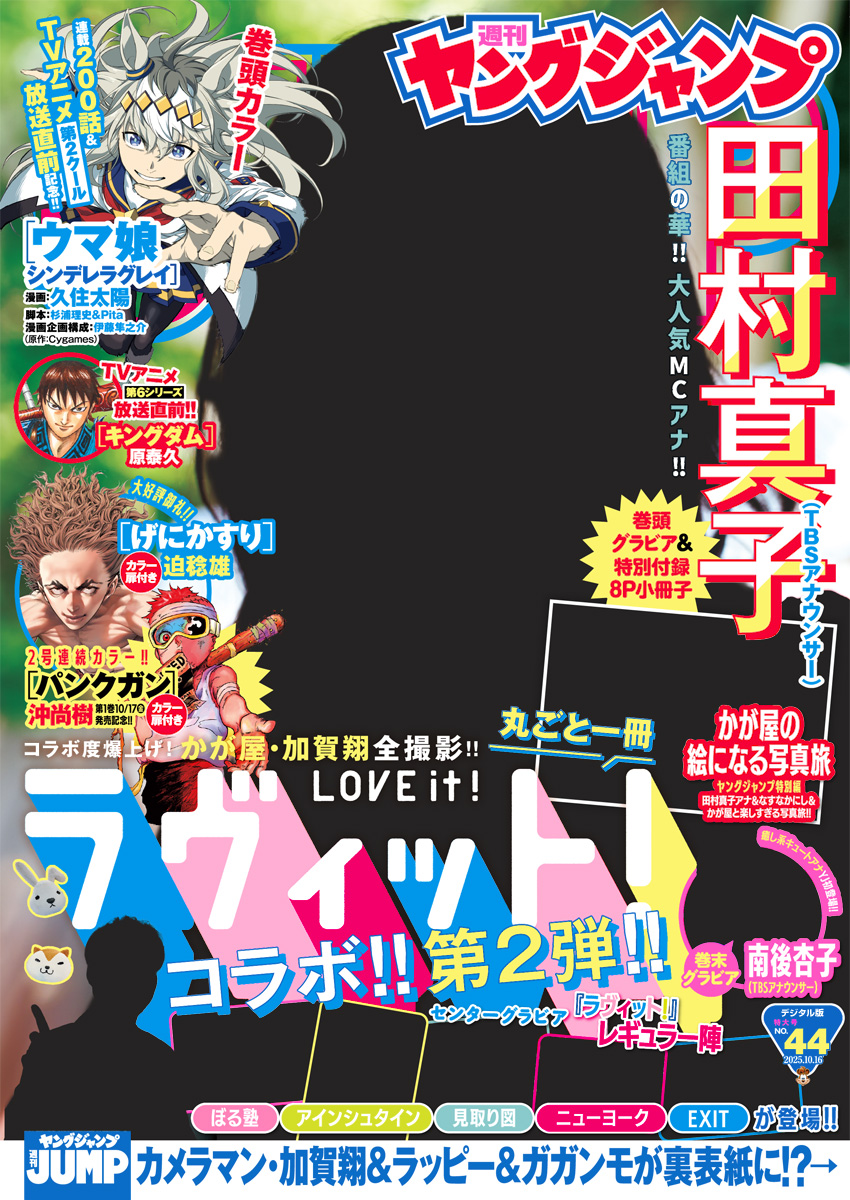 ヤングジャンプ 2025 No.44 | 少年ジャンプ＋
