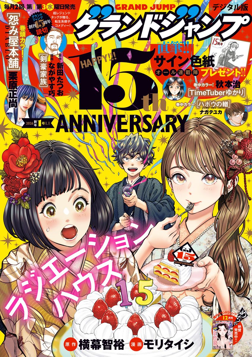 グランドジャンプ