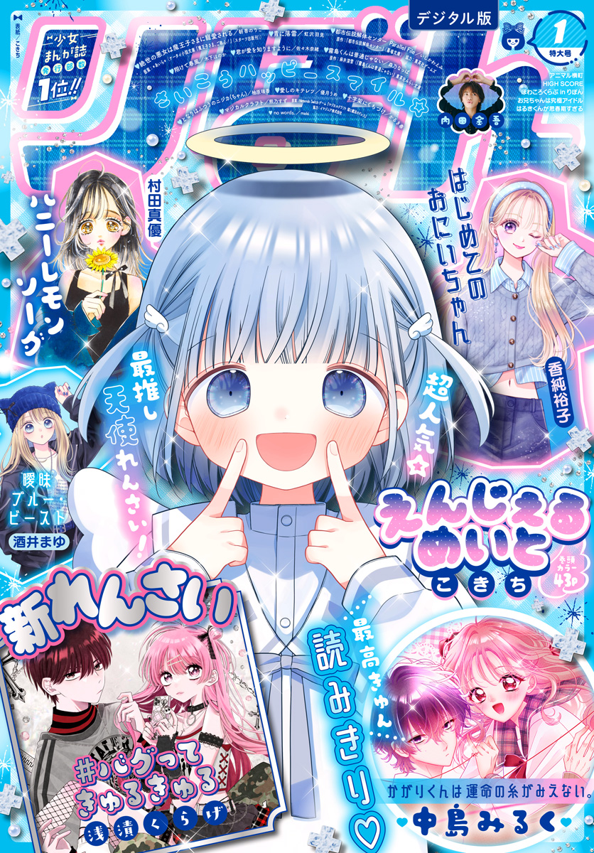りぼん 2026年1月号 電子版 | 少年ジャンプ＋