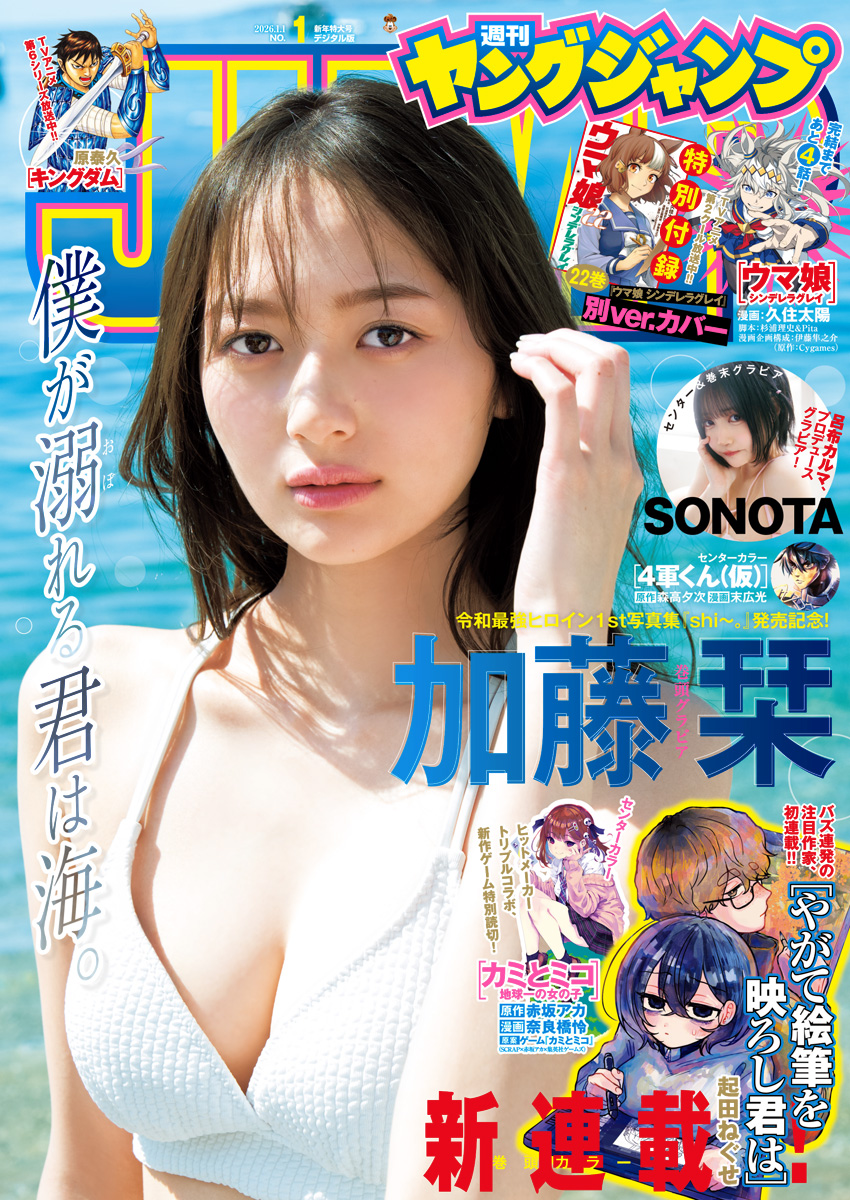 ヤングジャンプ 2026 No.1 | 少年ジャンプ＋