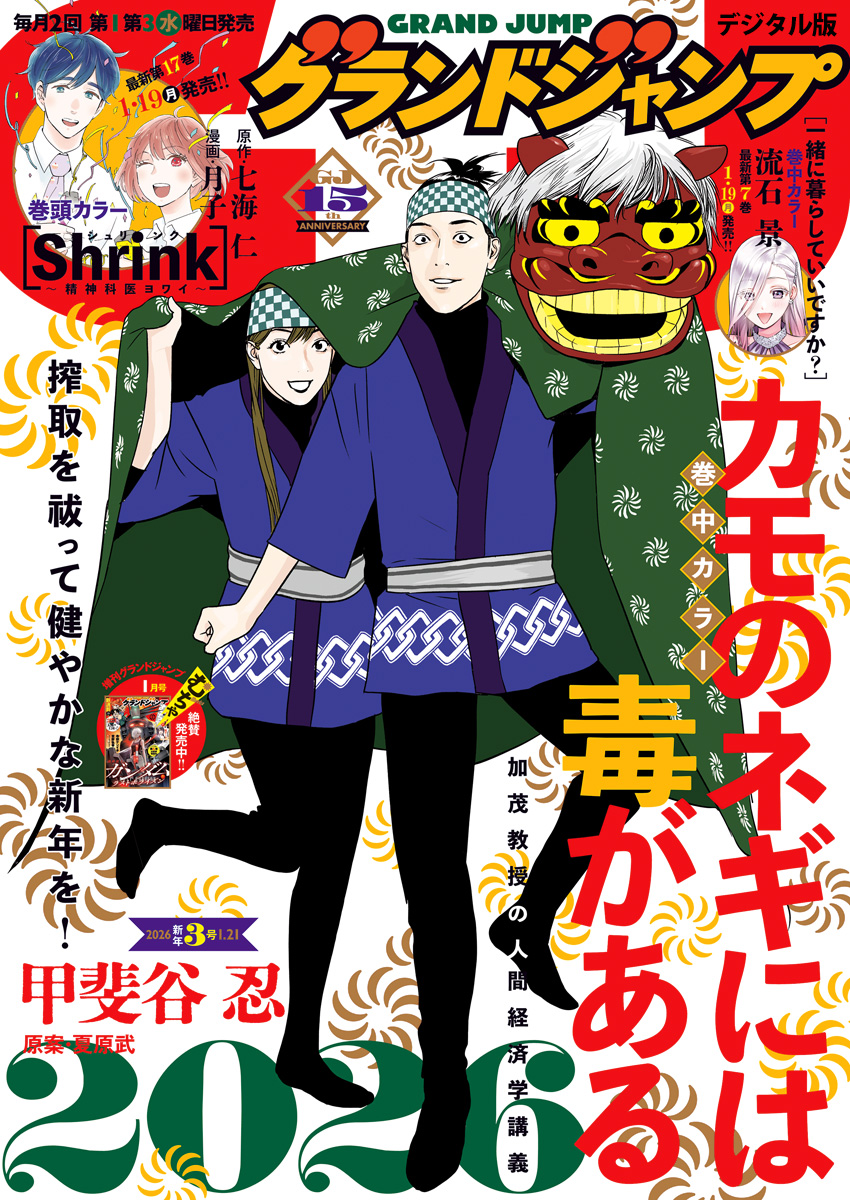 グランドジャンプ