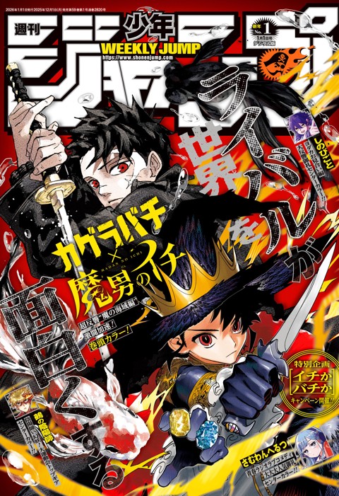 週刊少年ジャンプ 2026年1号