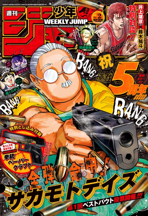 週刊少年ジャンプ 2026年2号