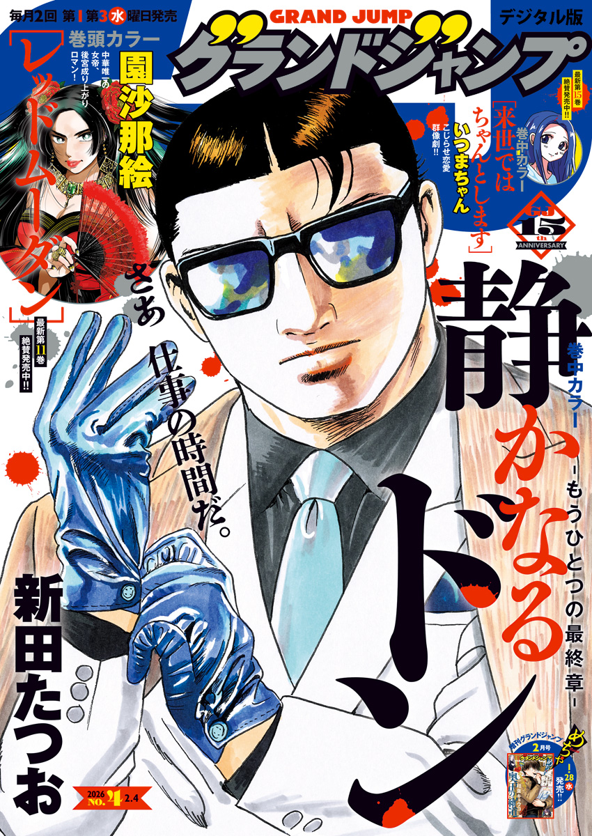 グランドジャンプ