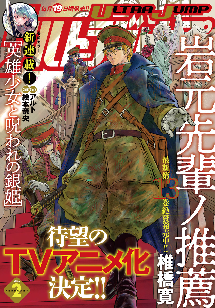 ウルトラジャンプ 2026年2月号