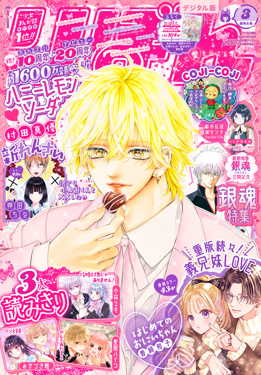 りぼん 2026年3月号 電子版 | 少年ジャンプ＋