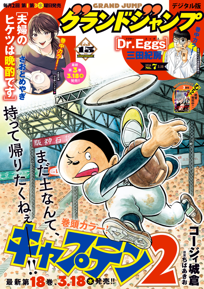 グランドジャンプ