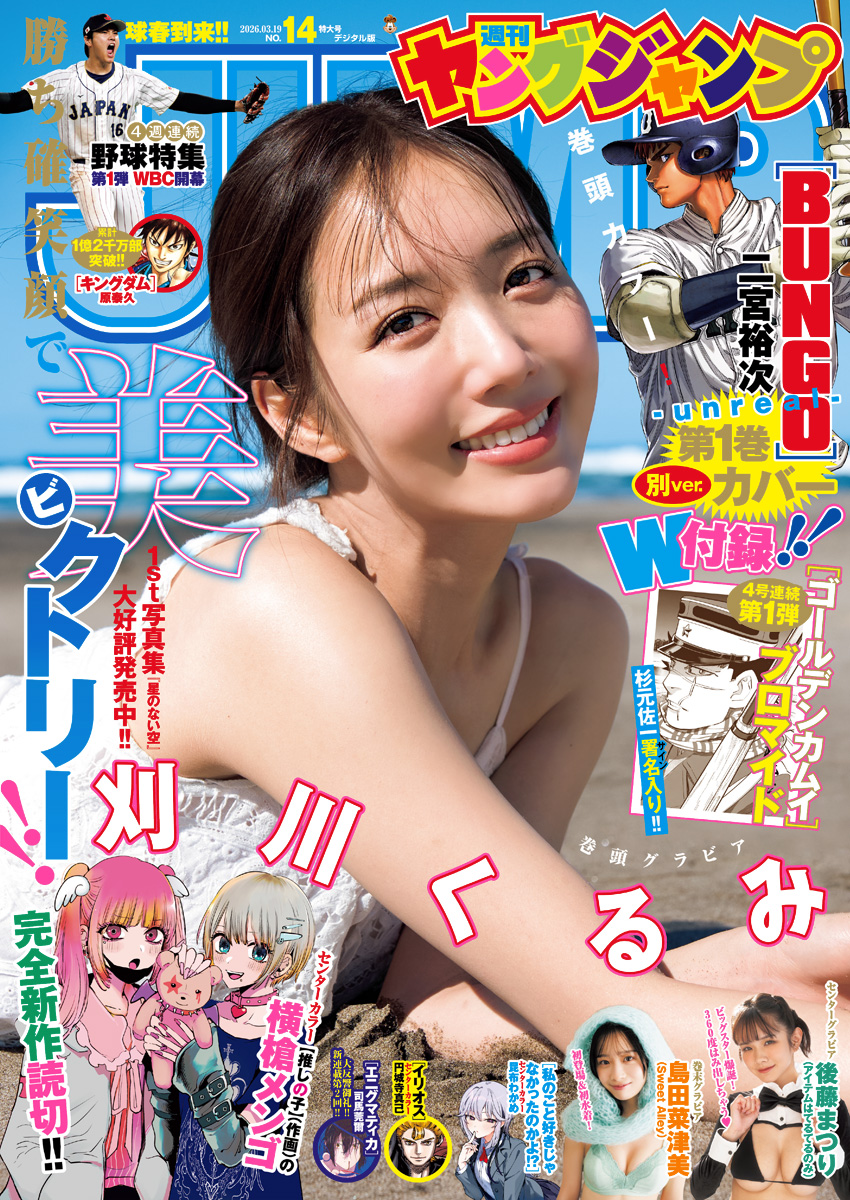ミラクルジャンプ　no.14 81YmztoidTL._AC_UF350,