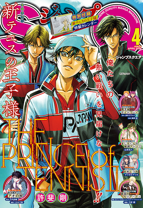 ジャンプSQ. 2026年4月号