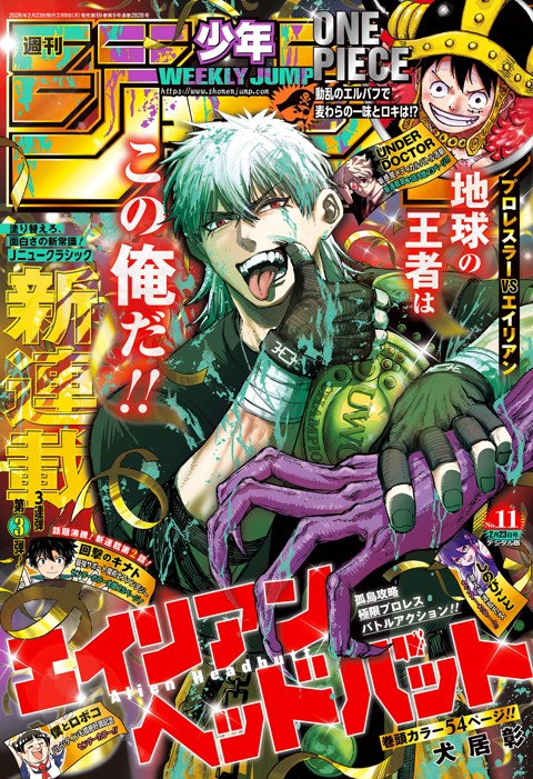 週刊少年ジャンプ 2026年11号