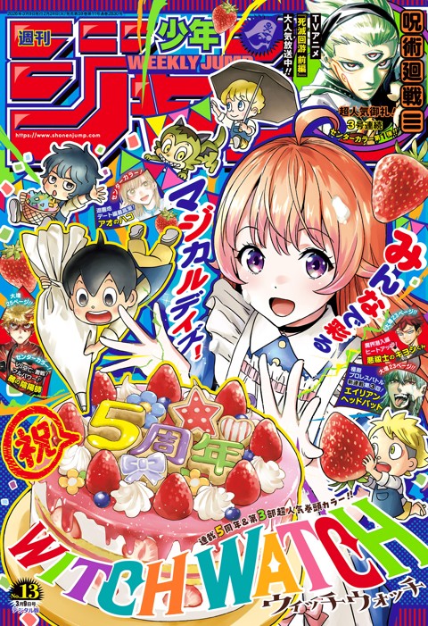 週刊少年ジャンプ 2026年13号