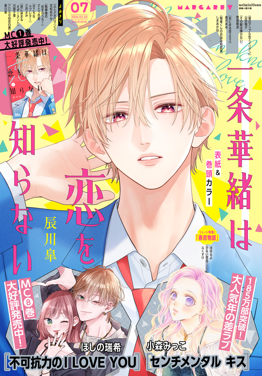 マーガレット 2026年7号 | 少年ジャンプ＋