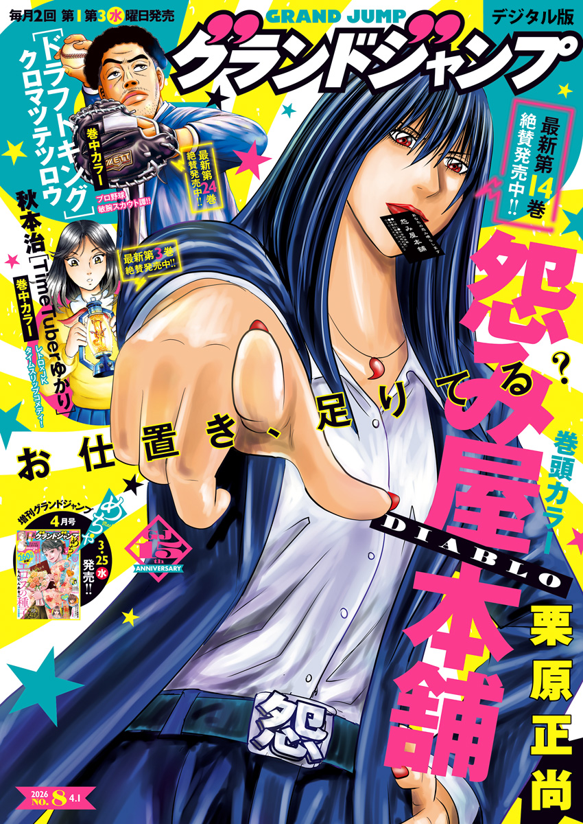 グランドジャンプ　Peace グランドジャンプ 2026 No.8 | 少年ジャンプ＋