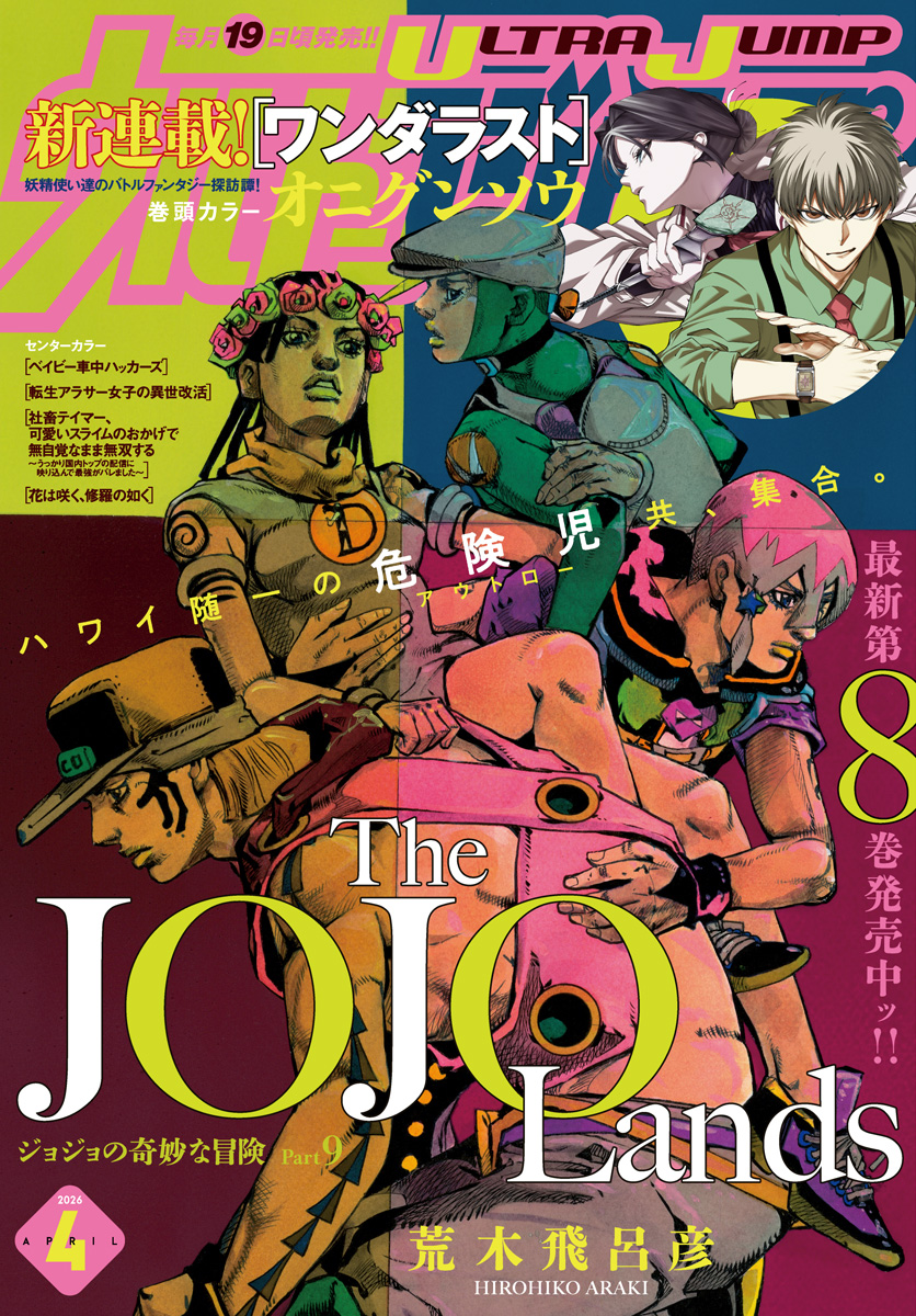 ウルトラジャンプ 2026年4月号