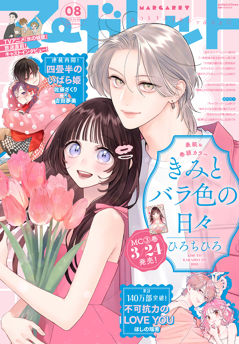マーガレット2013年8号 マーガレット (8号) |本 | 通販 | Amazon
