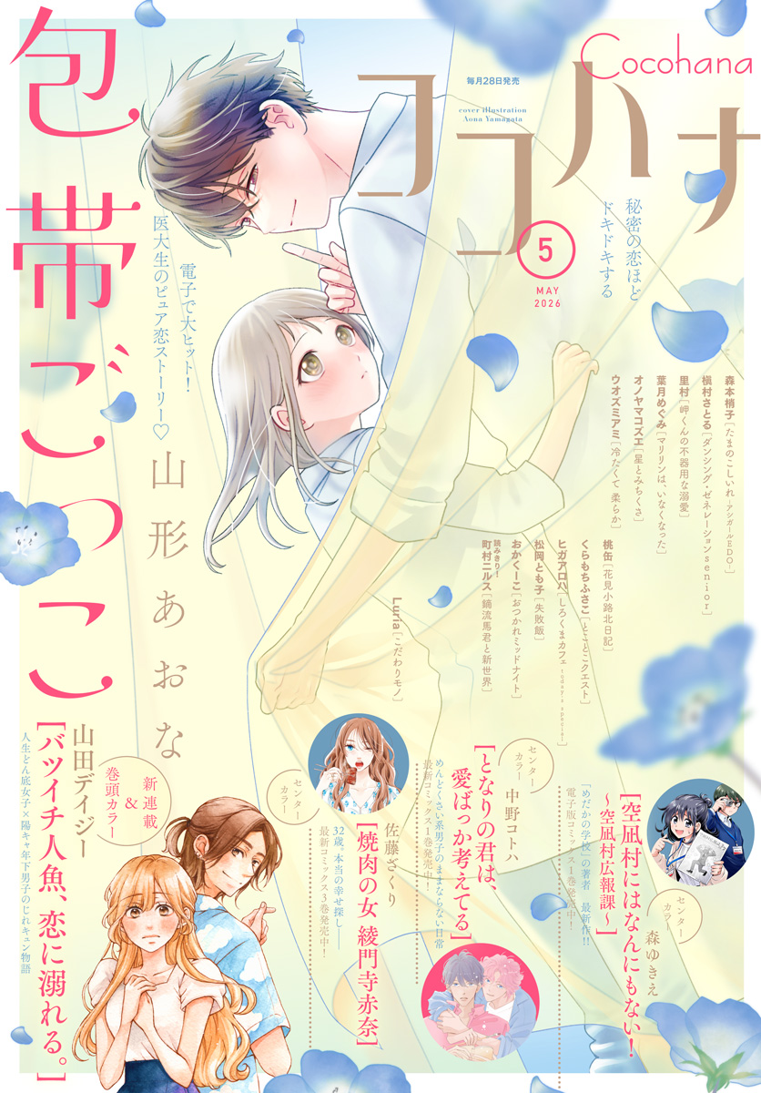 ココハナ電子版