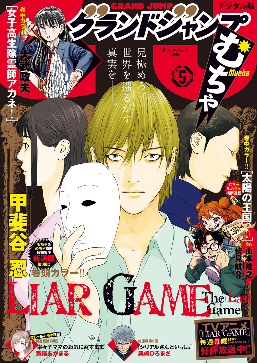 グランドジャンプ むちゃ