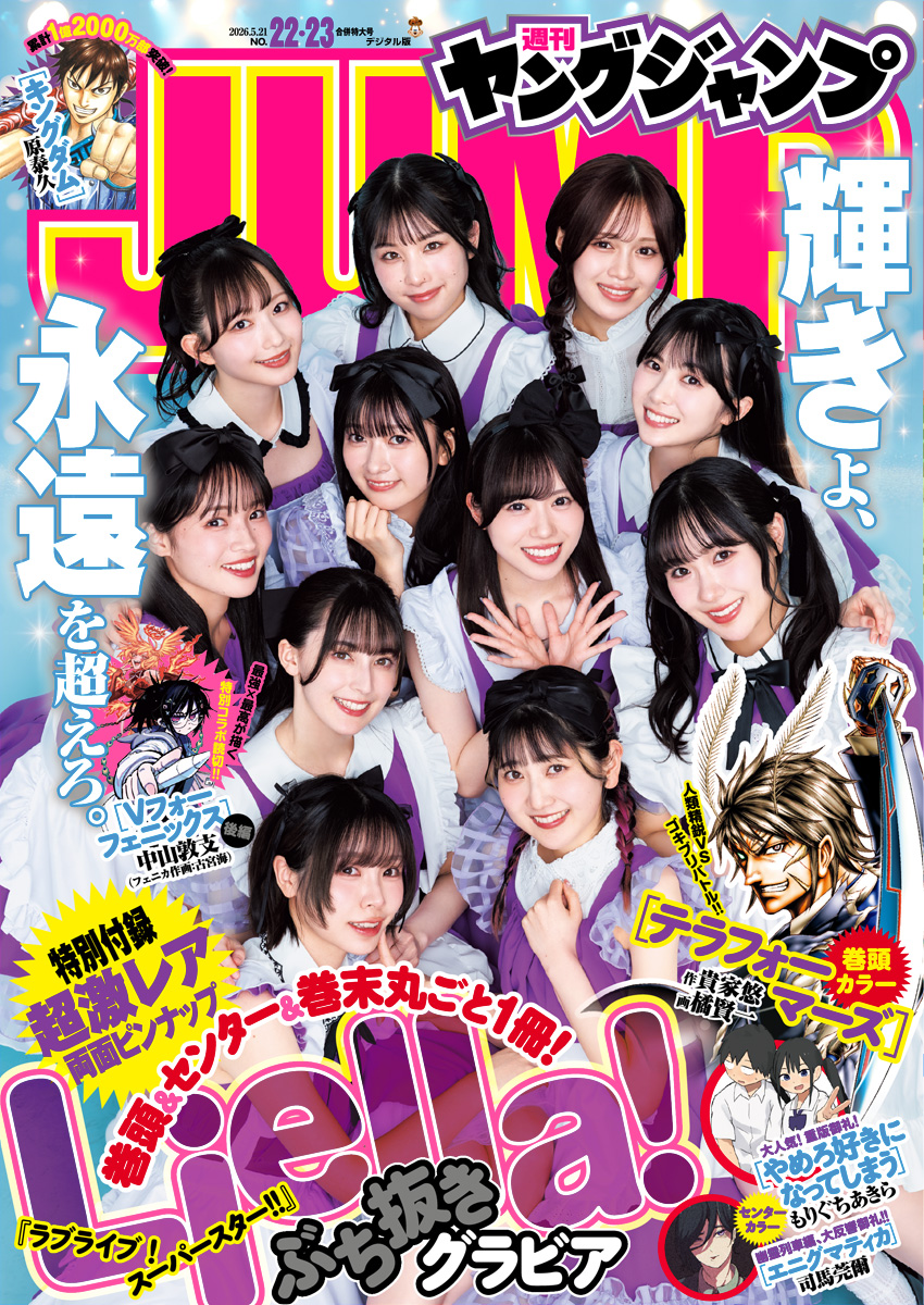 ヤングジャンプ 2026 No.22＆23合併号 | 少年ジャンプ＋